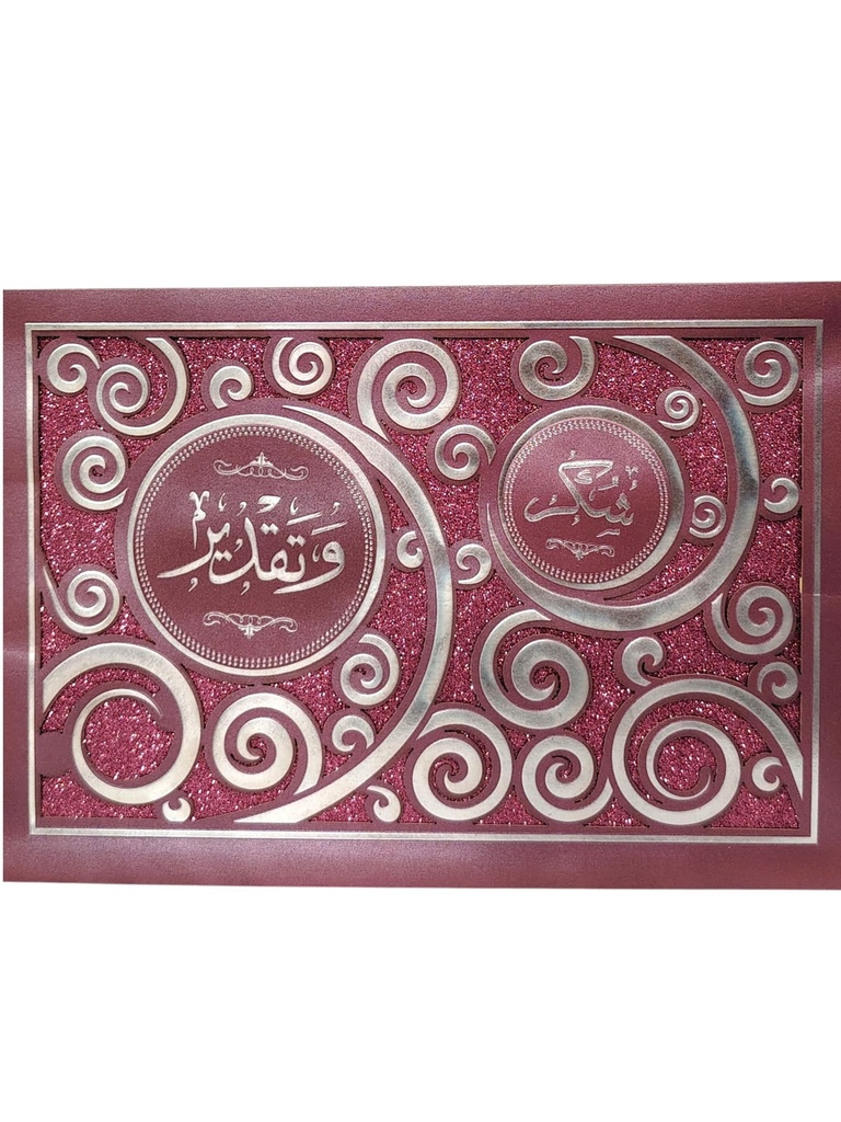 غلاف شهادة شكر وتقدير