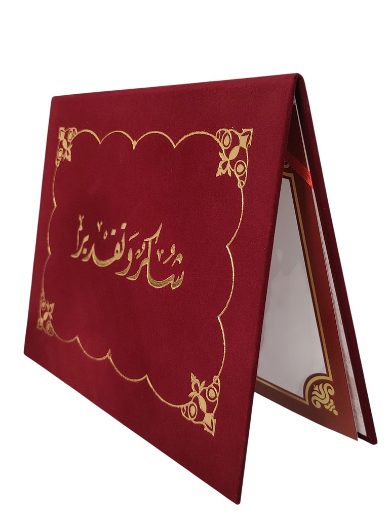 شهادة قطيفة شكر وتقدير عنابي