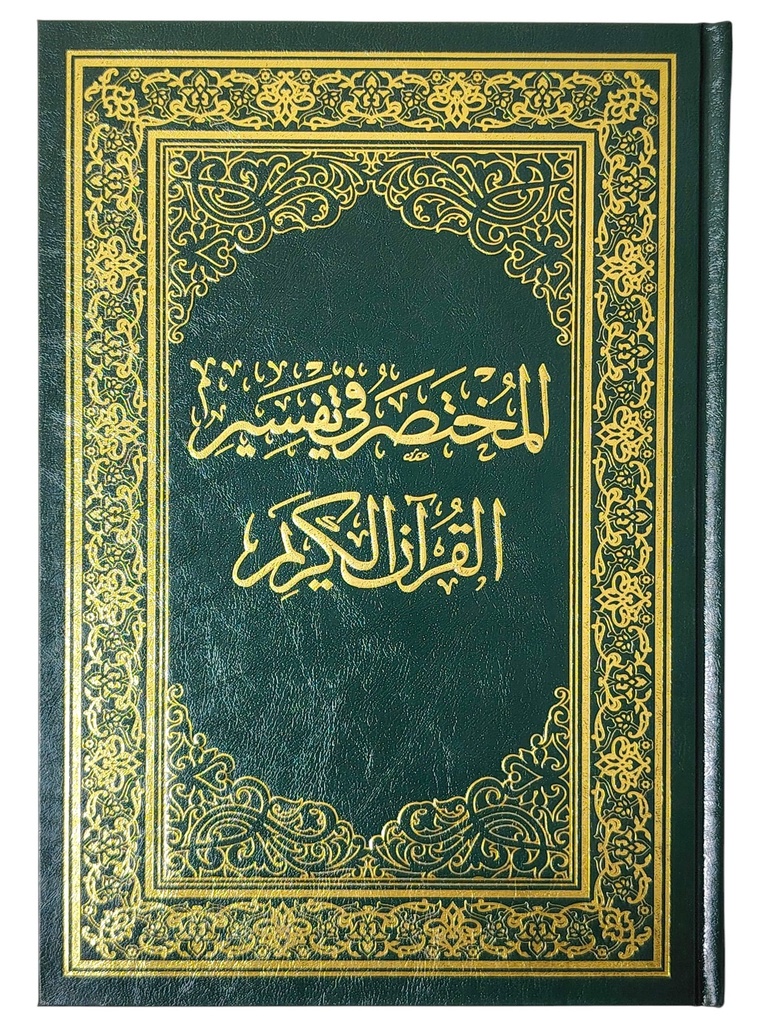 مختصر تفسير كلمات القران الكريم ربع
