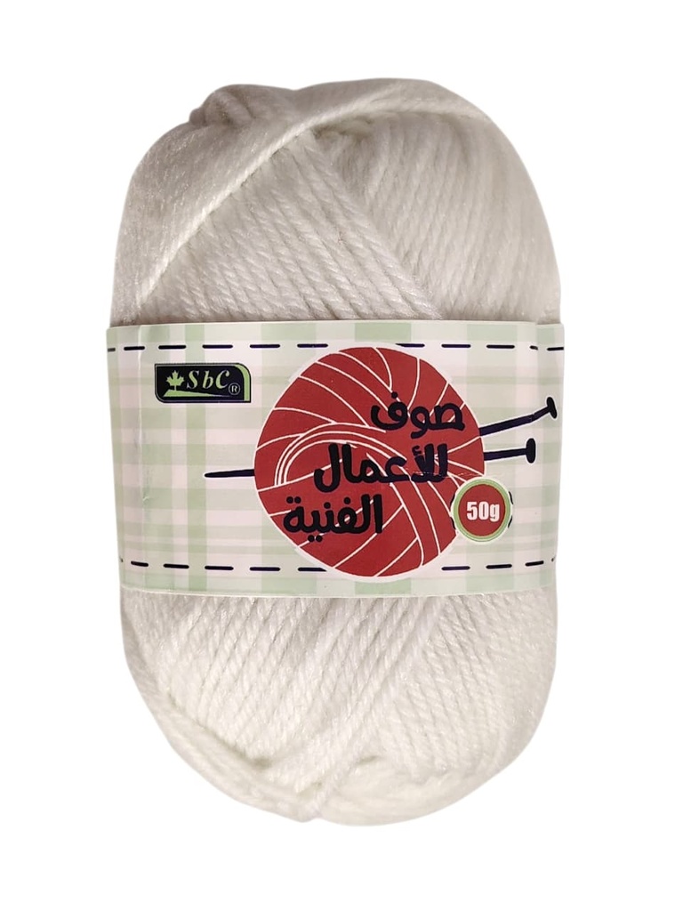 صوف 50 غ أبيض