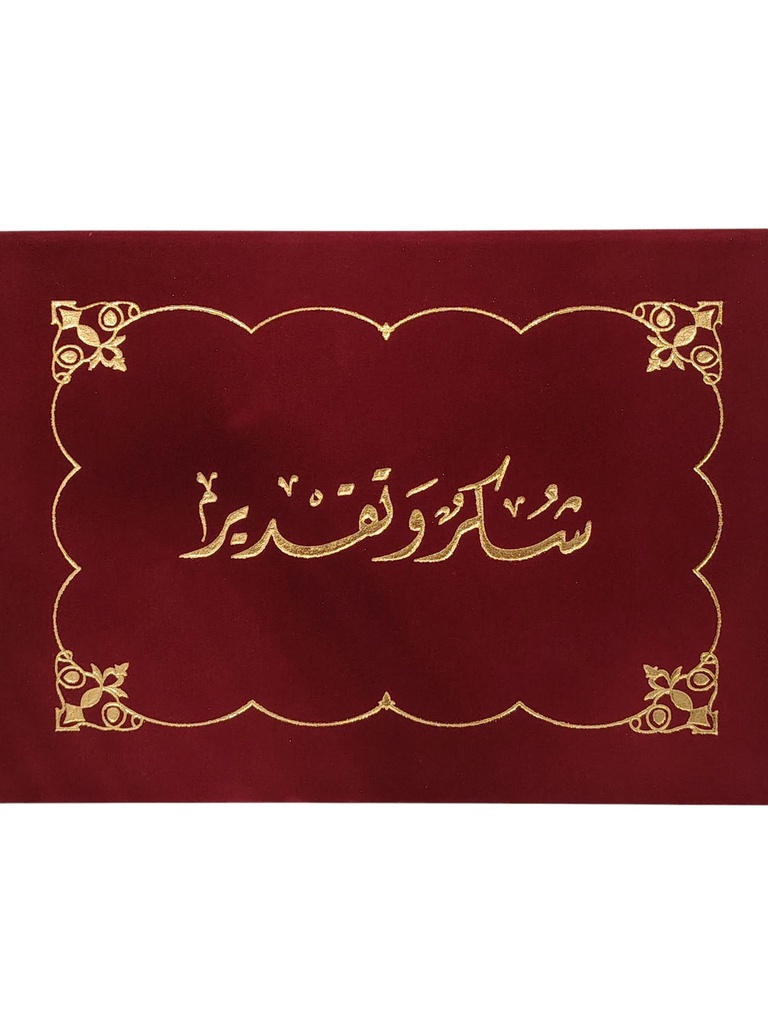 شهادة قطيفة شكر وتقدير عنابي