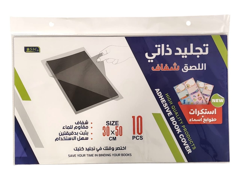 تجليد جاهز لاصق 10 حبات مقاس 30*50 SBC