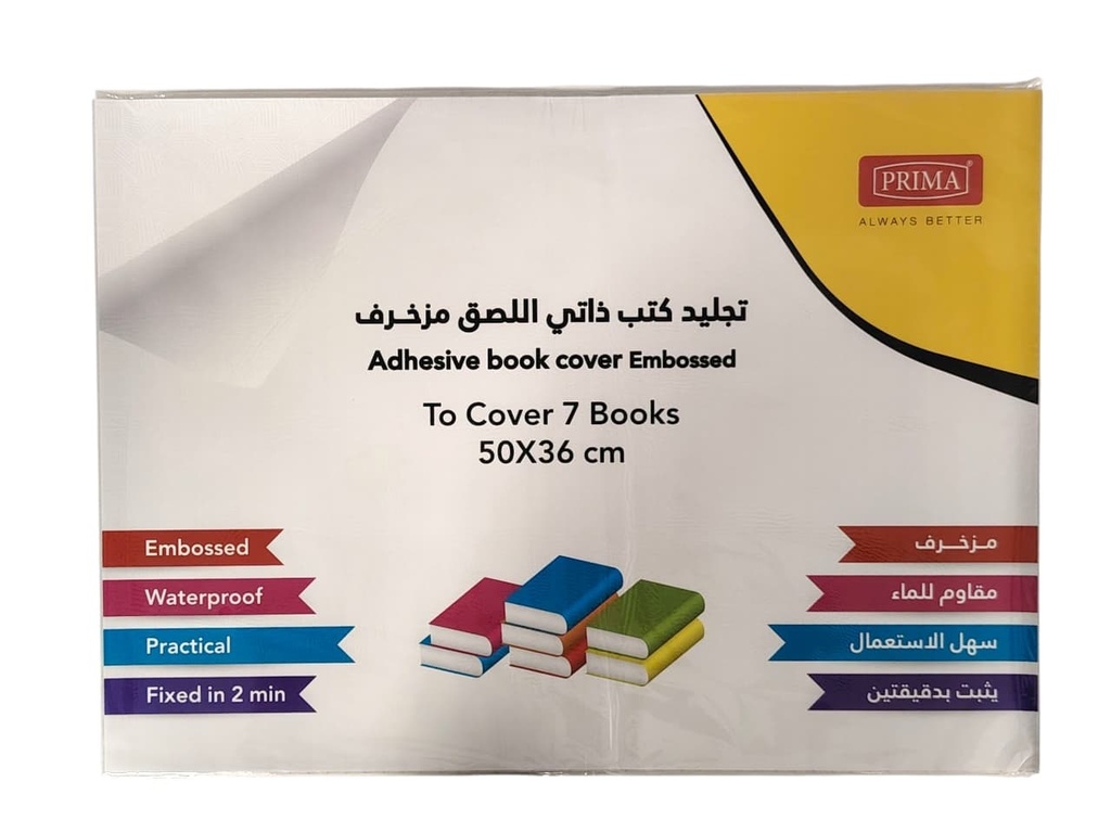 تجليد جاهز لاصق كبير مزخرف 7 حبات مقاس 36*50 بريما