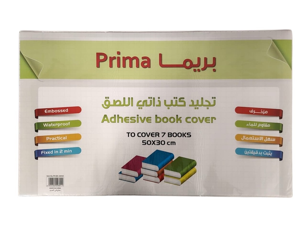 تجليد جاهز لاصق مزخرف صغير 7 حبات مقاس 30*50 بريما
