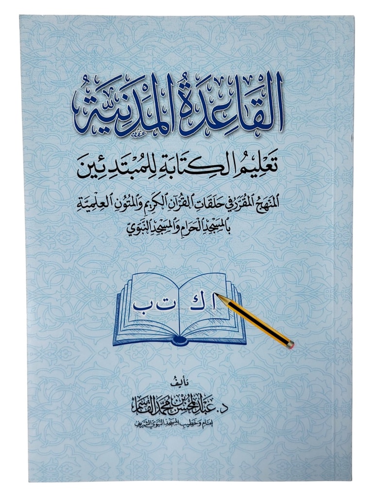 القاعدة المدنية تعلم الكتابة للمبتدئين ازرق