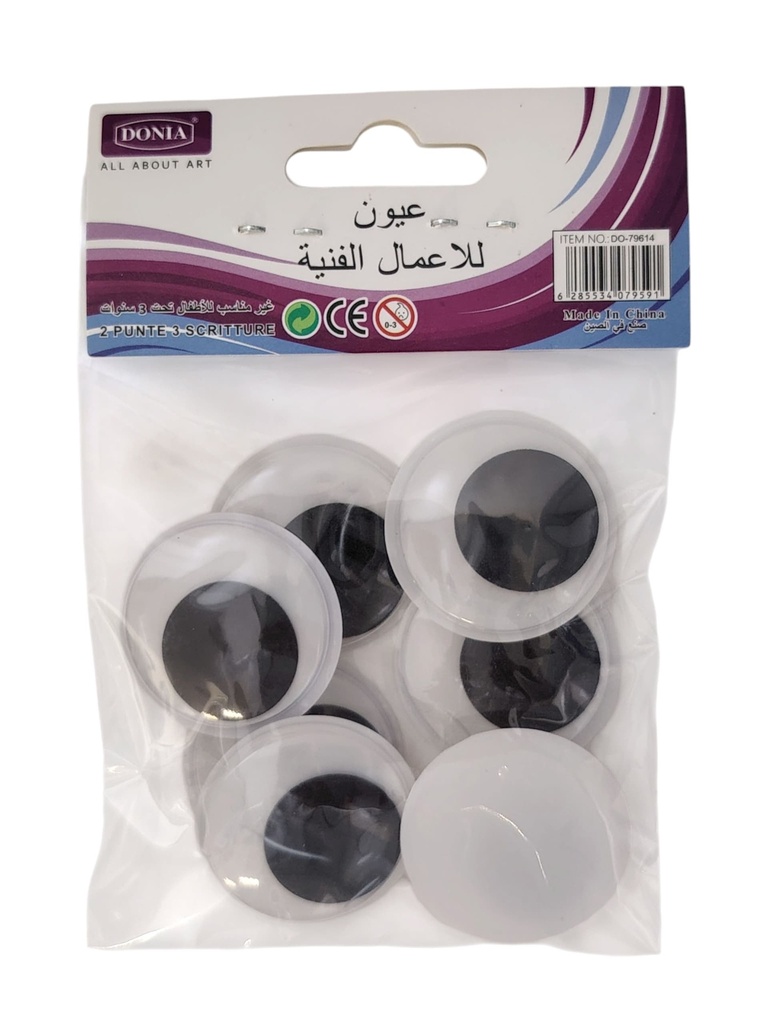 عيون دنيا كبير