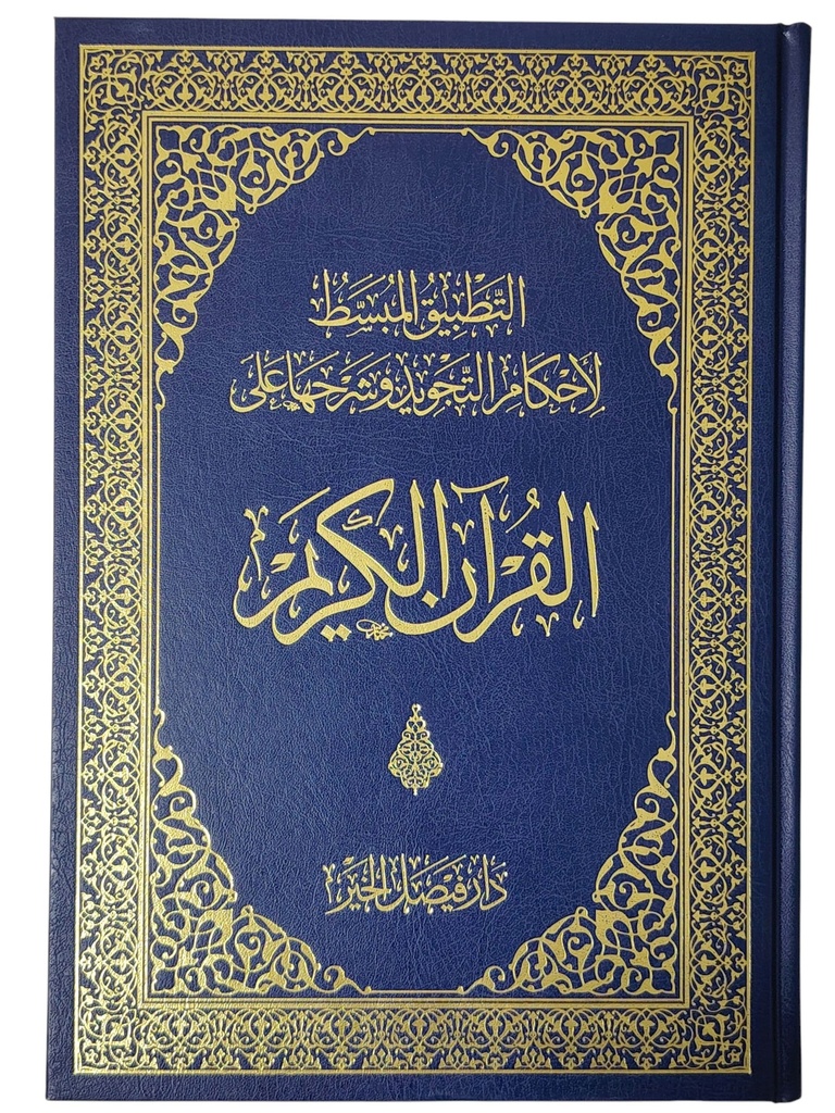 التطبيق المبسط جوامعي