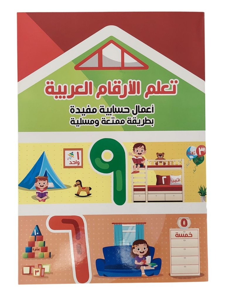 تعلم الارقام العربية