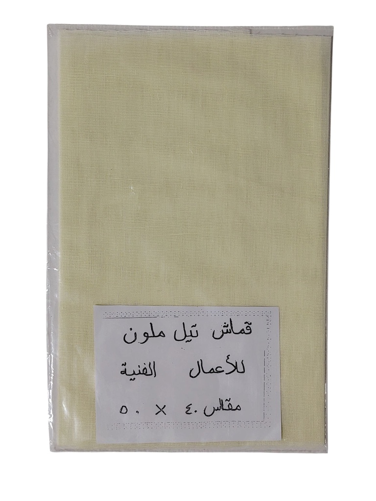 قماش تيل ملون للاعمال الفنية40*45