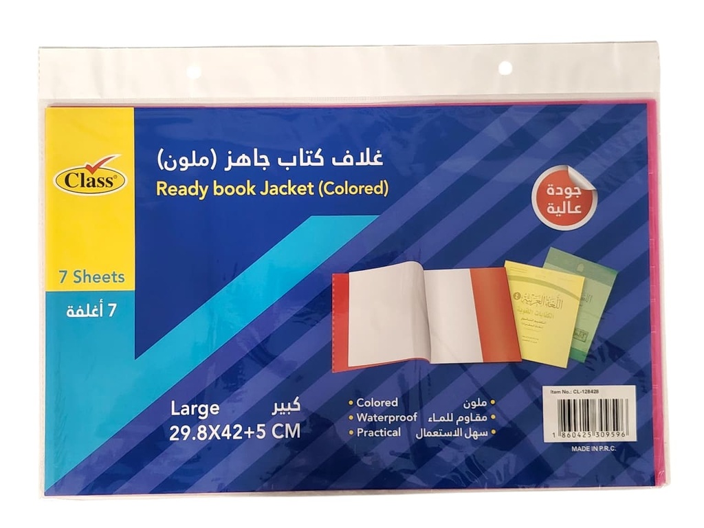 تجاليد كتب ملون شفاف كبير