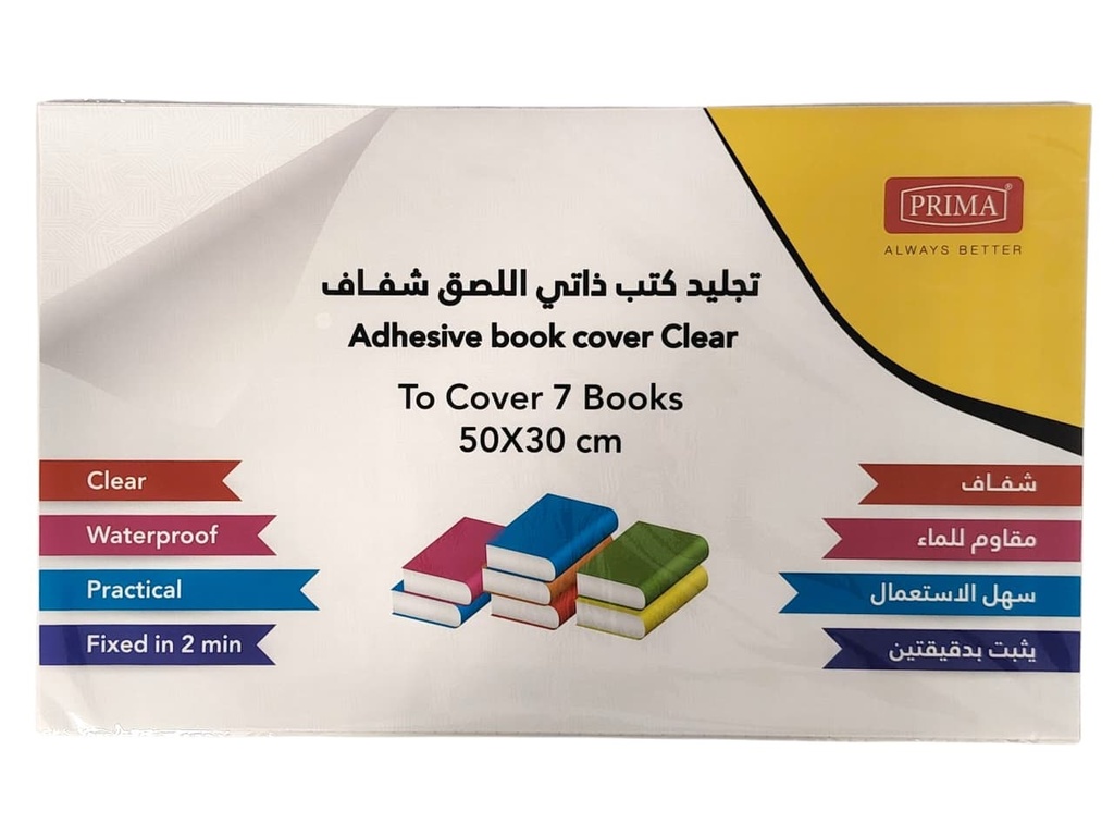 تجليد ذاتي شفاف صغير30*50 بريما