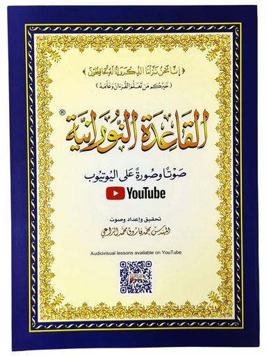 [220081] القاعدة النوارنية ازرق صغير
