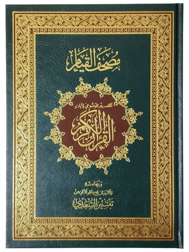 [414115] مصحف القيام
